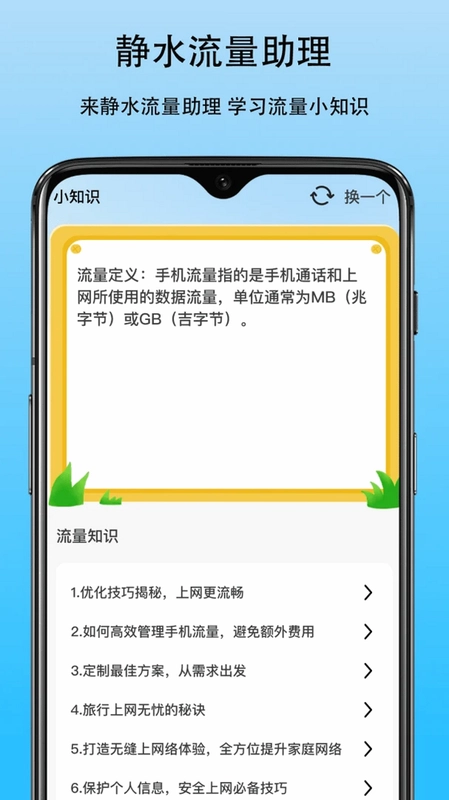 静水流量助理预览图