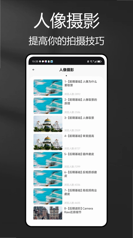 风光摄影助手预览图