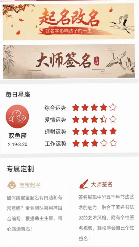 起名宝取名大全预览图