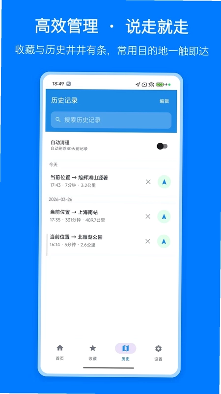 语音地图导航app预览图