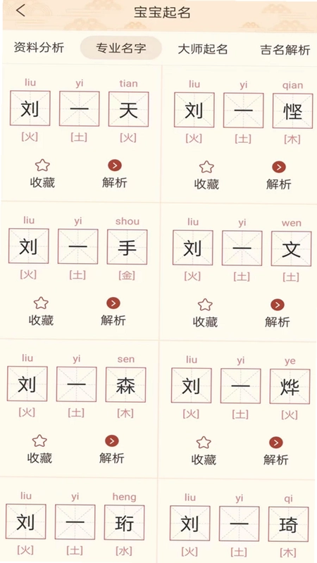 起名宝取名大全预览图