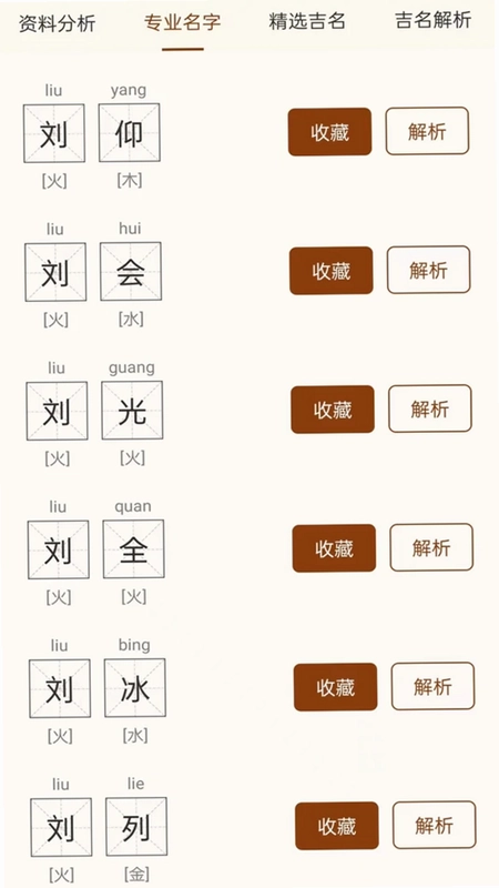 起名宝取名大全预览图