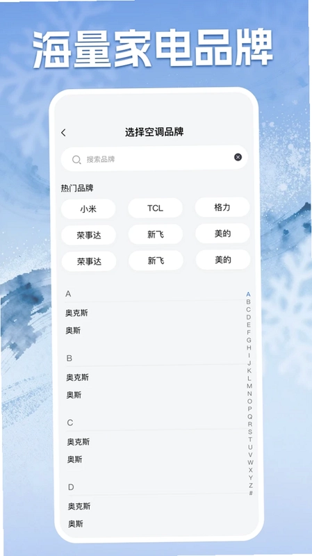 万能空调遥控助手预览图