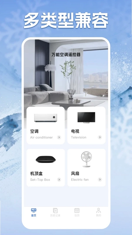 万能空调遥控助手预览图