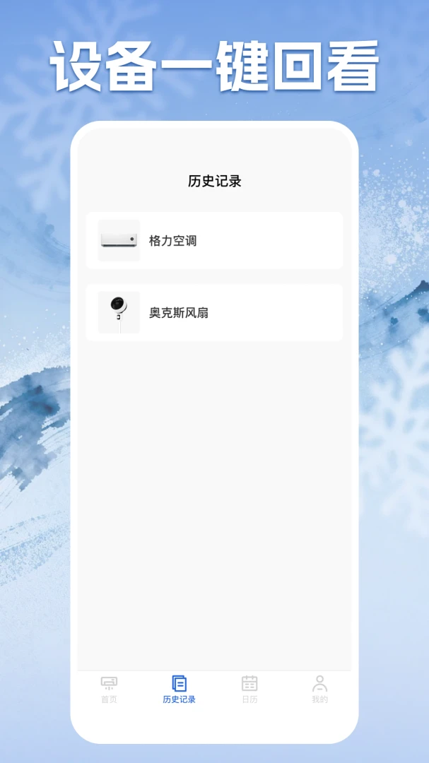 万能空调遥控助手预览图