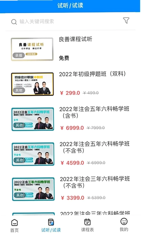 良善会计app预览图