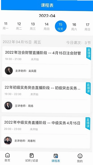 良善会计app预览图