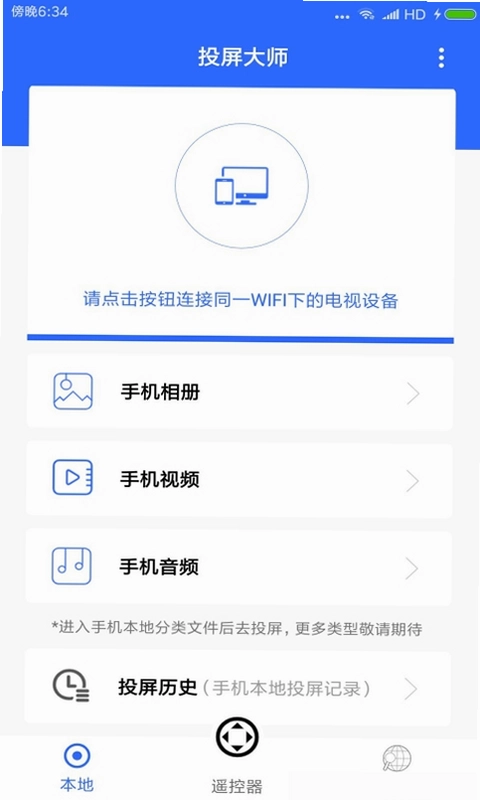 投屏大师预览图
