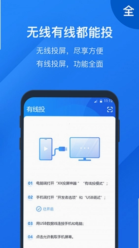 投屏大师预览图