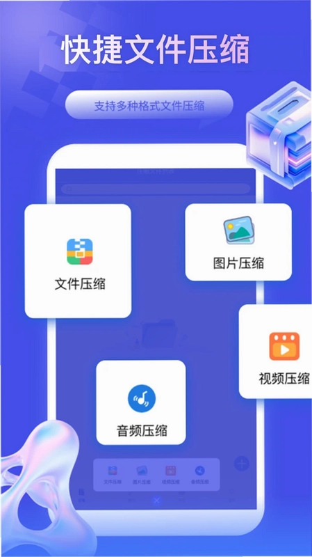 全能解压缩大师预览图