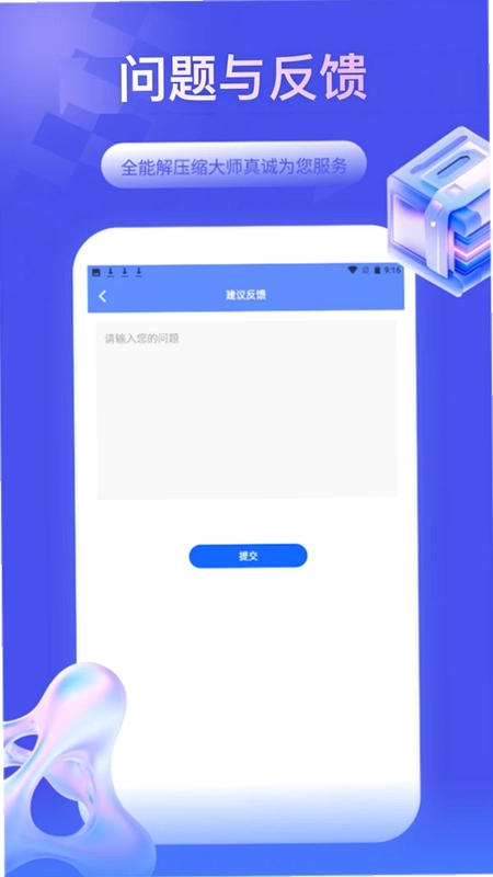 全能解压缩大师预览图