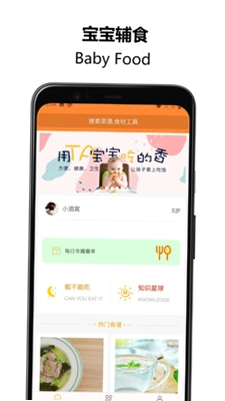 好宝宝辅食预览图