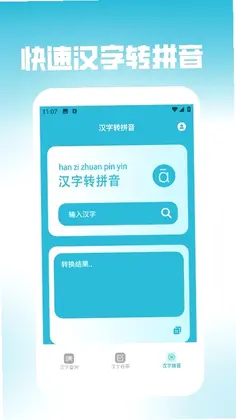 学汉字预览图