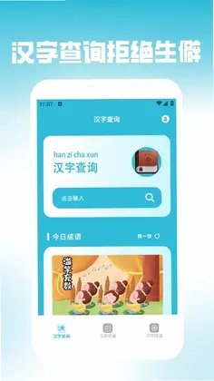 学汉字预览图