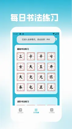 学汉字预览图