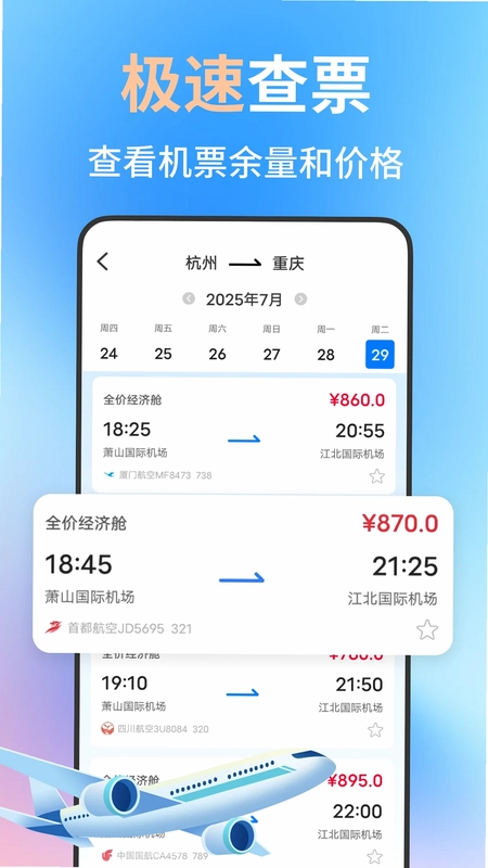 特价航班机票订票查预览图
