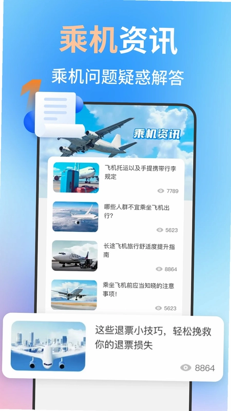 特价航班机票订票查预览图