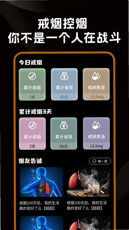 戒烟小目标预览图