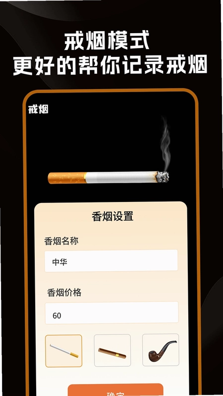 戒烟小目标预览图