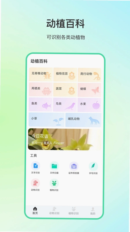 动物百科预览图