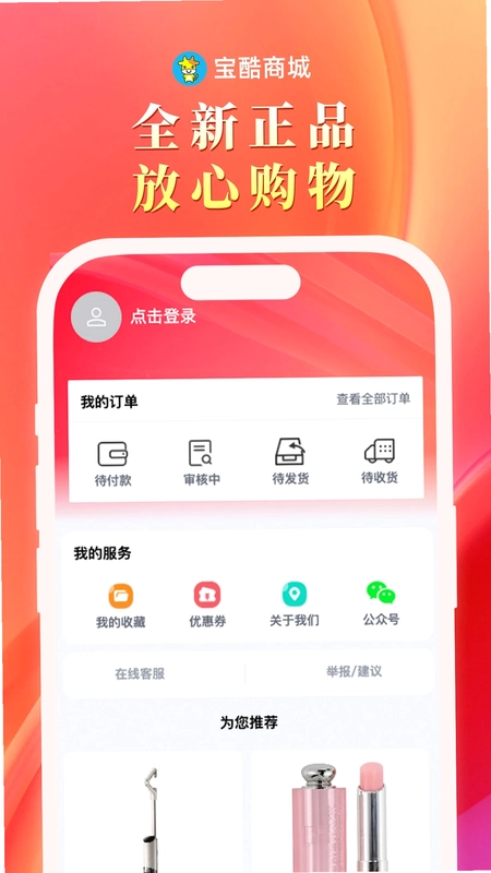 宝酷商城预览图