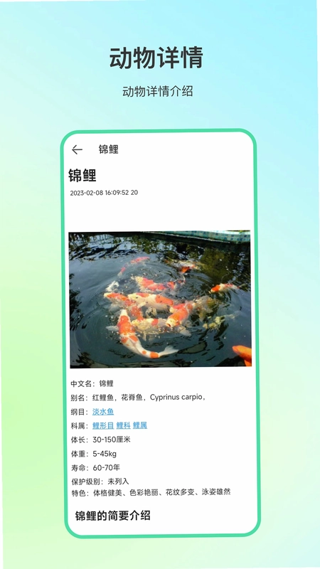 动物百科预览图