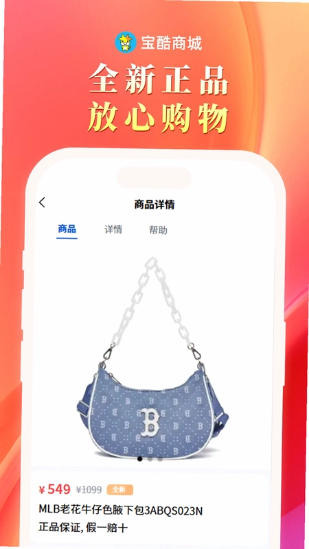 宝酷商城预览图