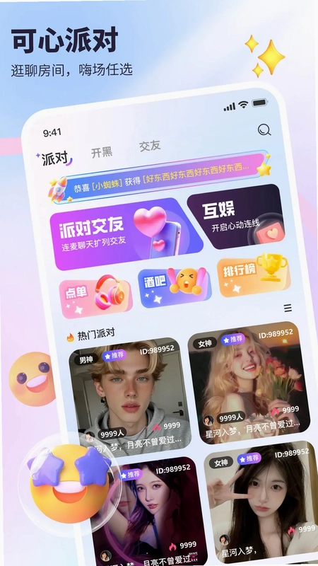 可心派对预览图