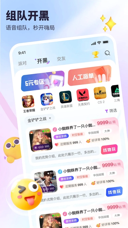 可心派对预览图