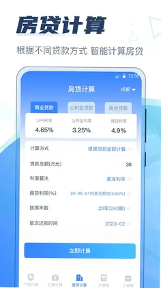 个人所得税计算器预览图