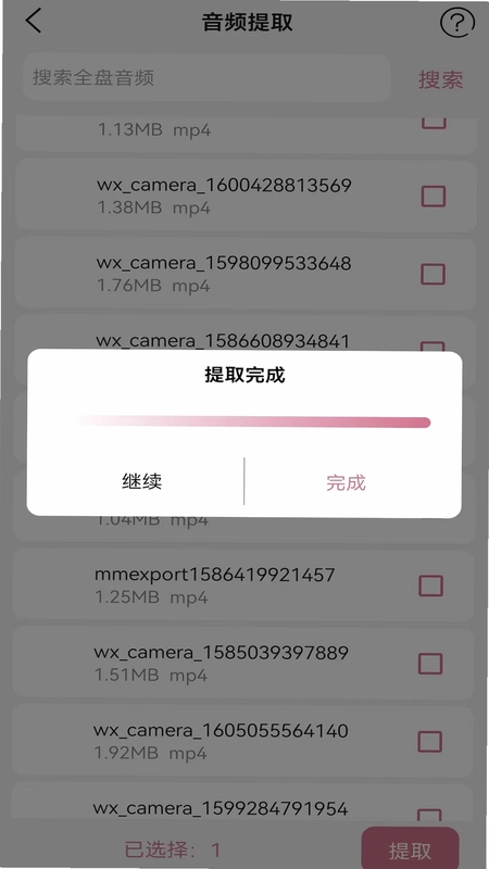 音频提取转换器最新版预览图