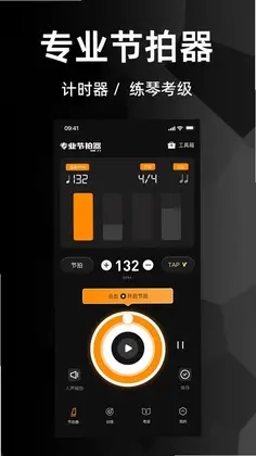 节拍器(专业版)预览图