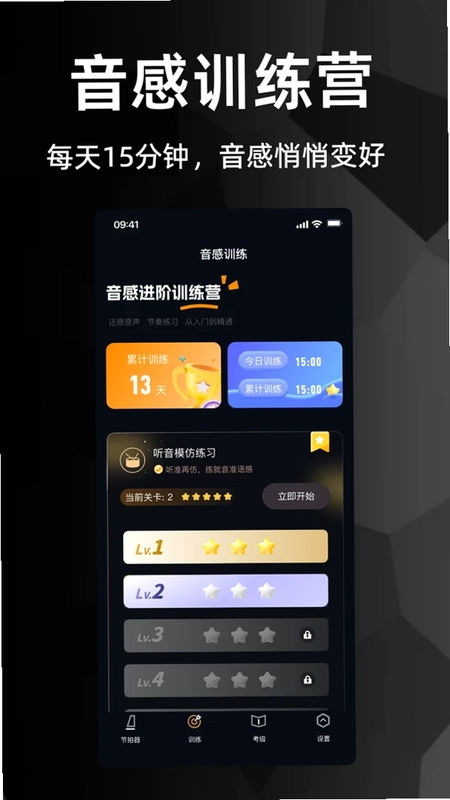 节拍器(专业版)预览图