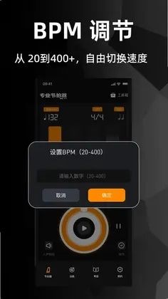 节拍器(专业版)预览图