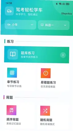 驾考轻松学车预览图
