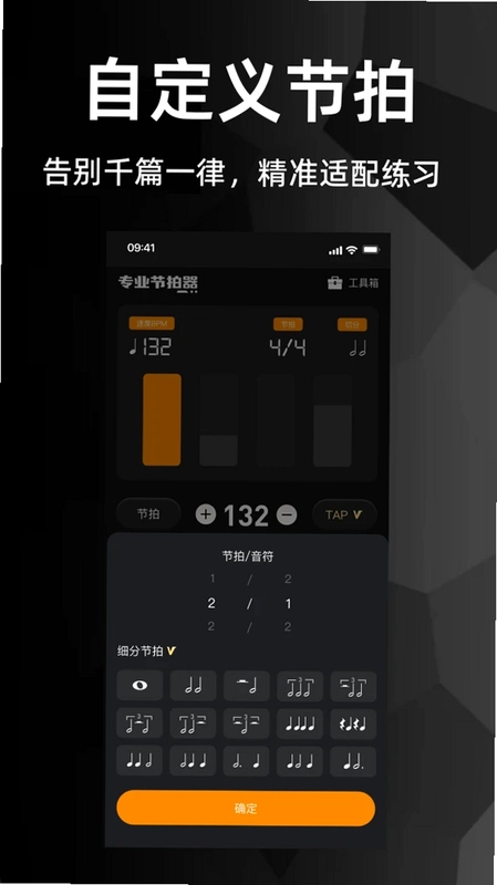 节拍器(专业版)预览图