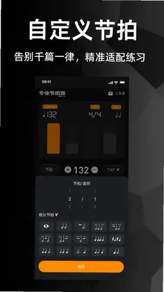 节拍器(专业版)预览图