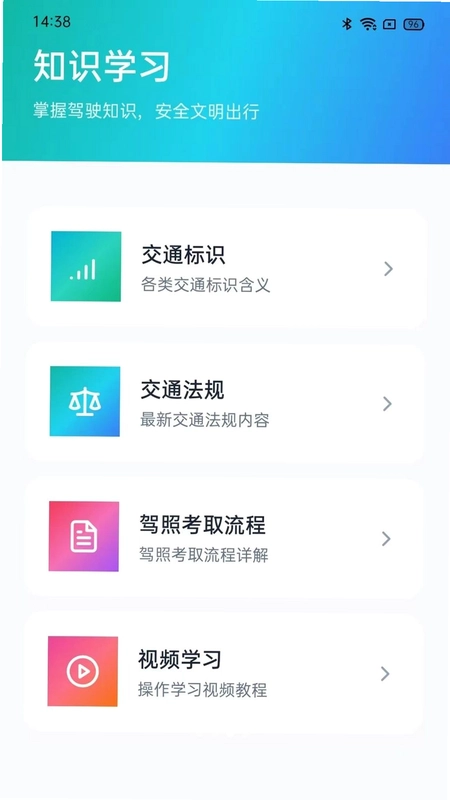 驾考轻松学车预览图