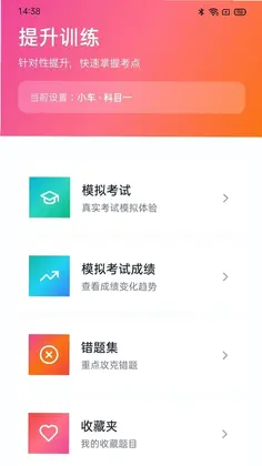 驾考轻松学车预览图