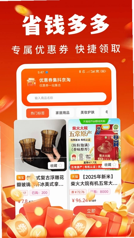 优惠券集抖京淘预览图