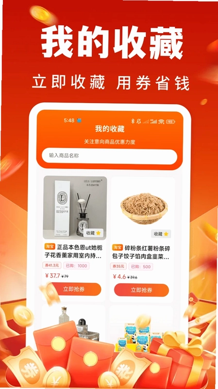 优惠券集抖京淘预览图