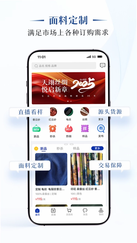 天翊丝绸预览图