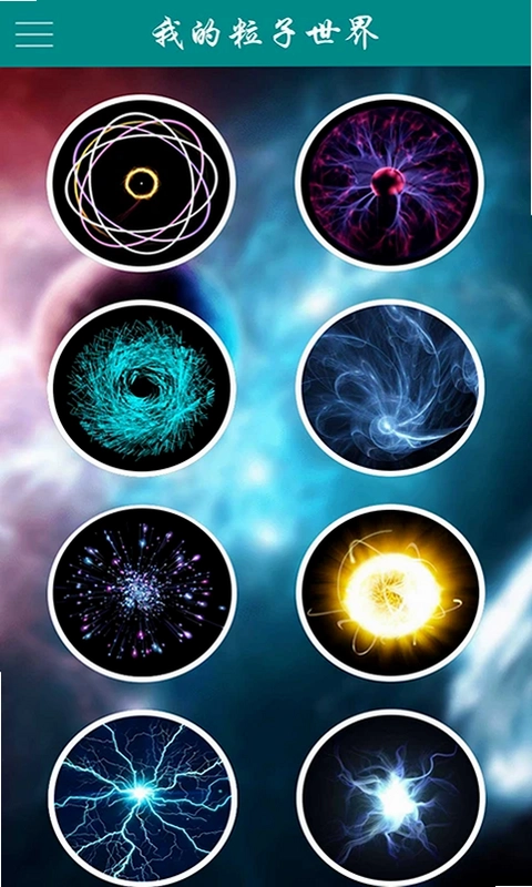 我的粒子世界app预览图