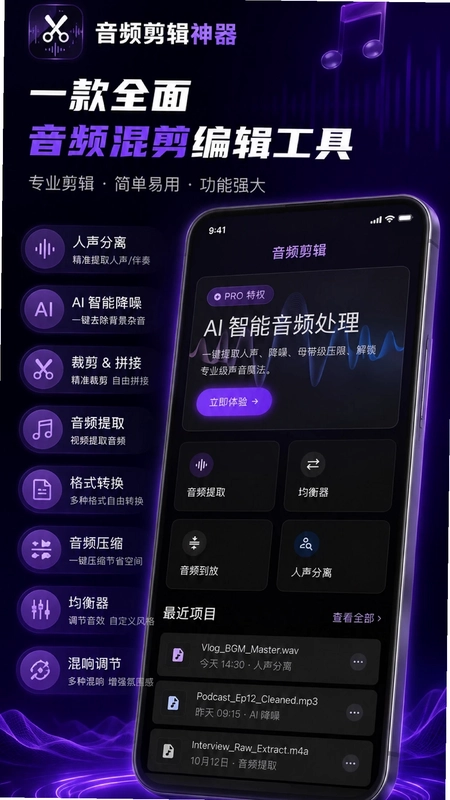 音频快剪神器预览图