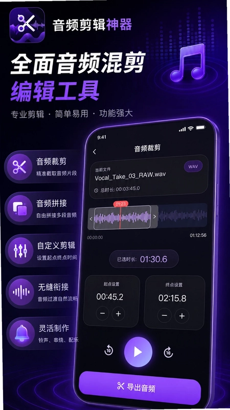 音频快剪神器预览图