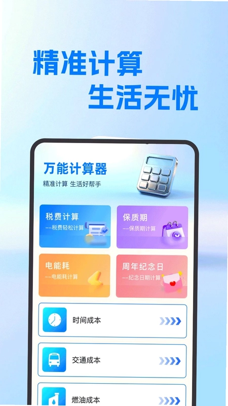 桌面安卓计算器预览图