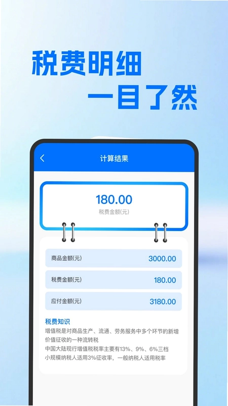 桌面安卓计算器预览图