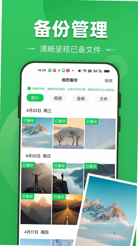 聊天记录全免备份预览图