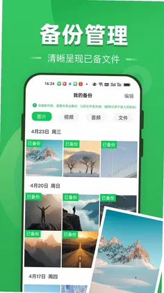 聊天记录全免备份预览图