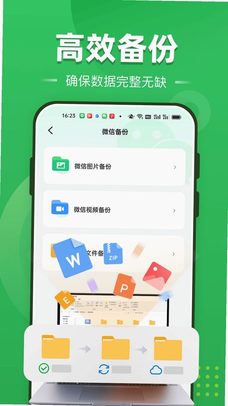 聊天记录全免备份预览图